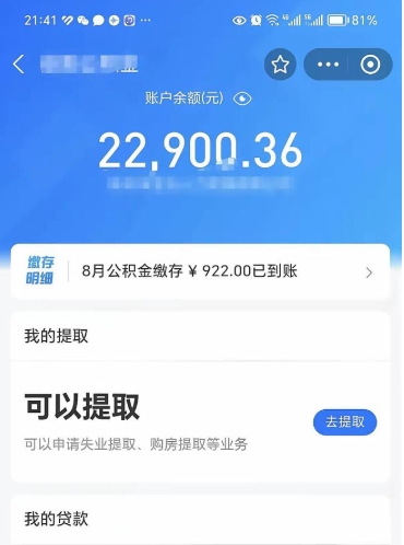 商丘离职后公积金可以取出么（离职了公积金可以取出来嘛）