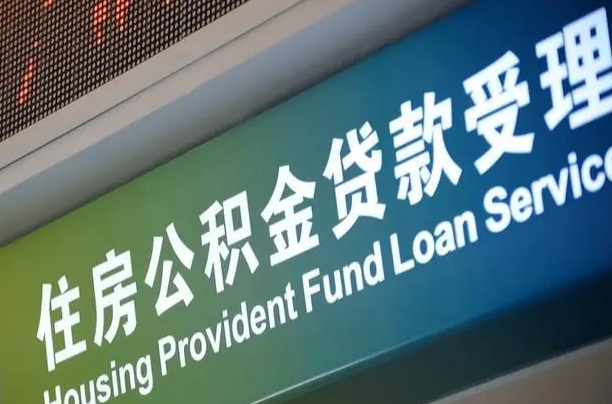 商丘离职后公积金可以取出么（离职了公积金可以取出来嘛）